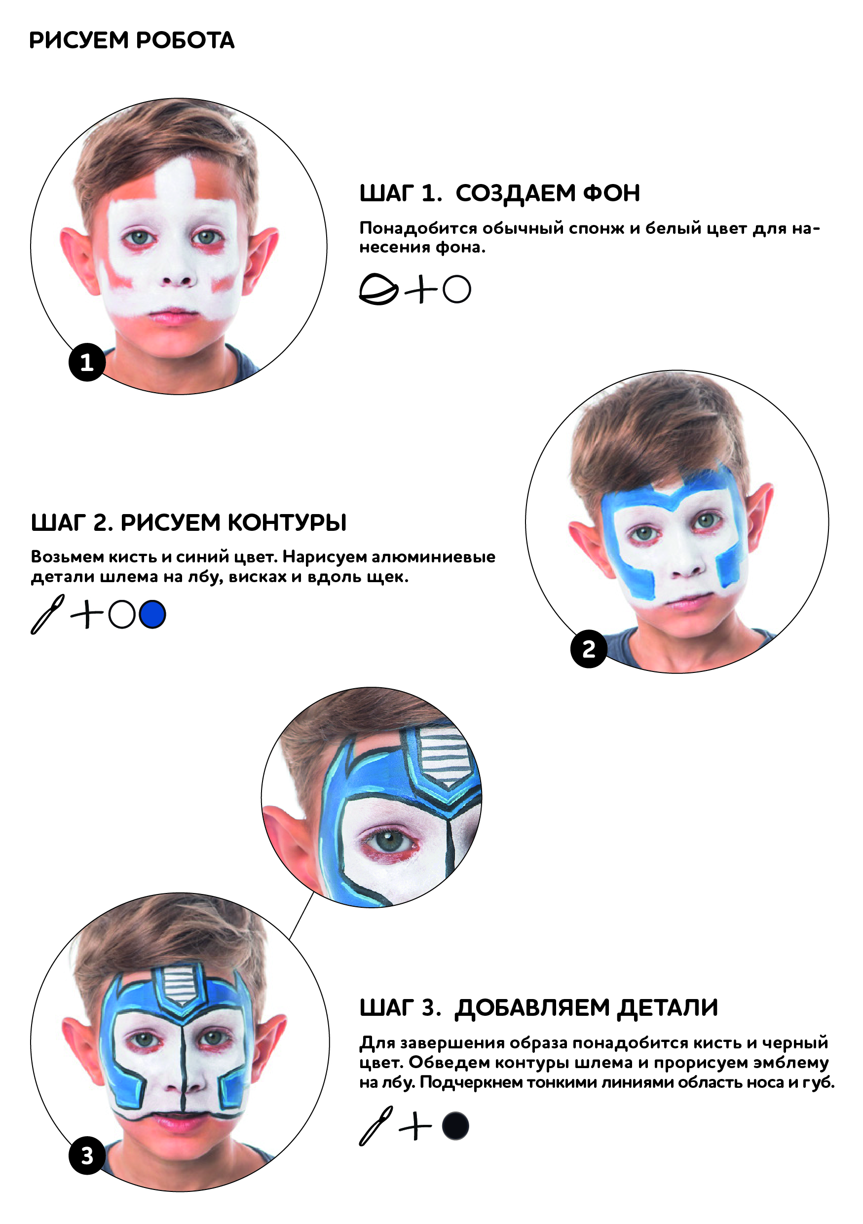 Робот