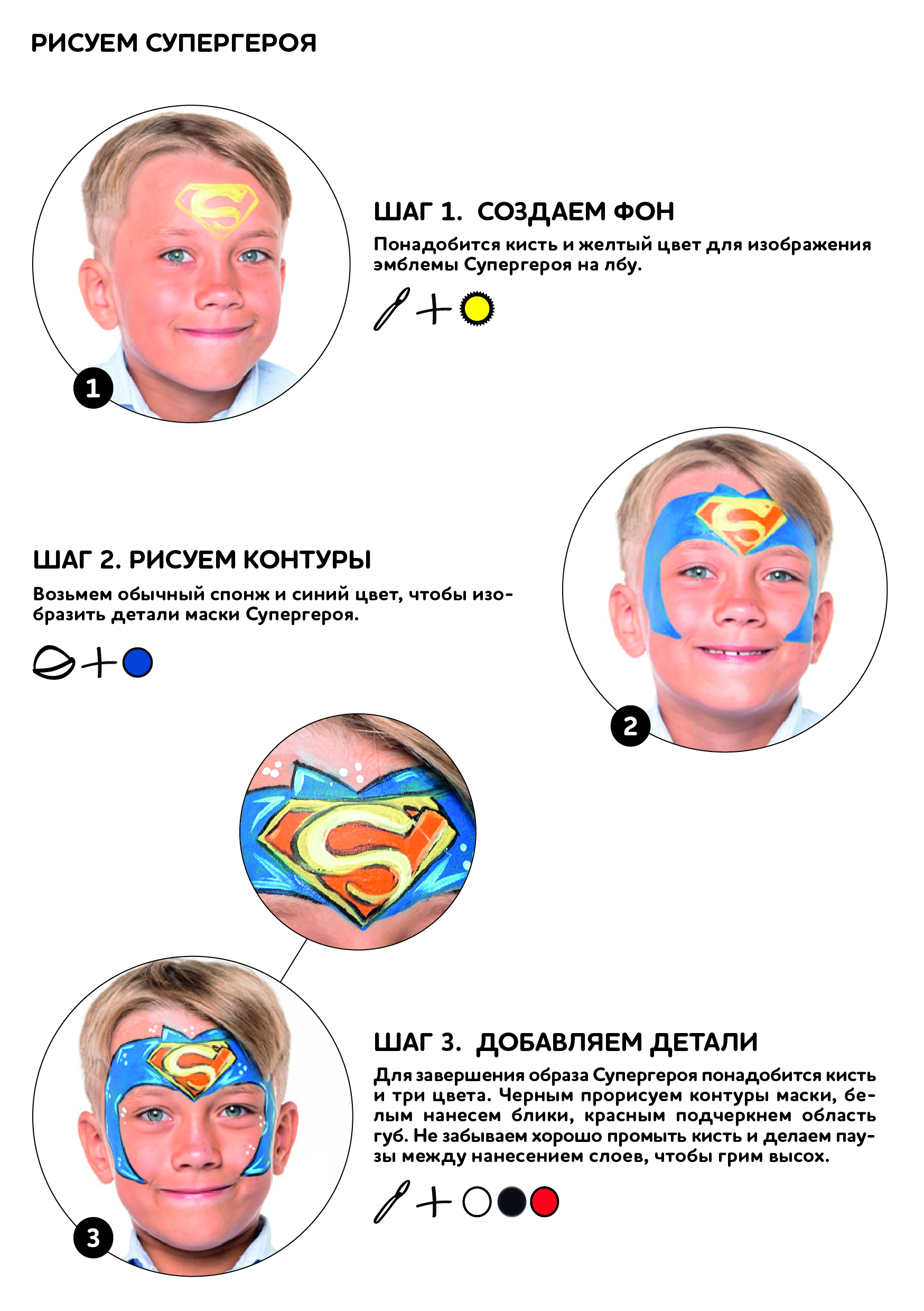 Супергерой