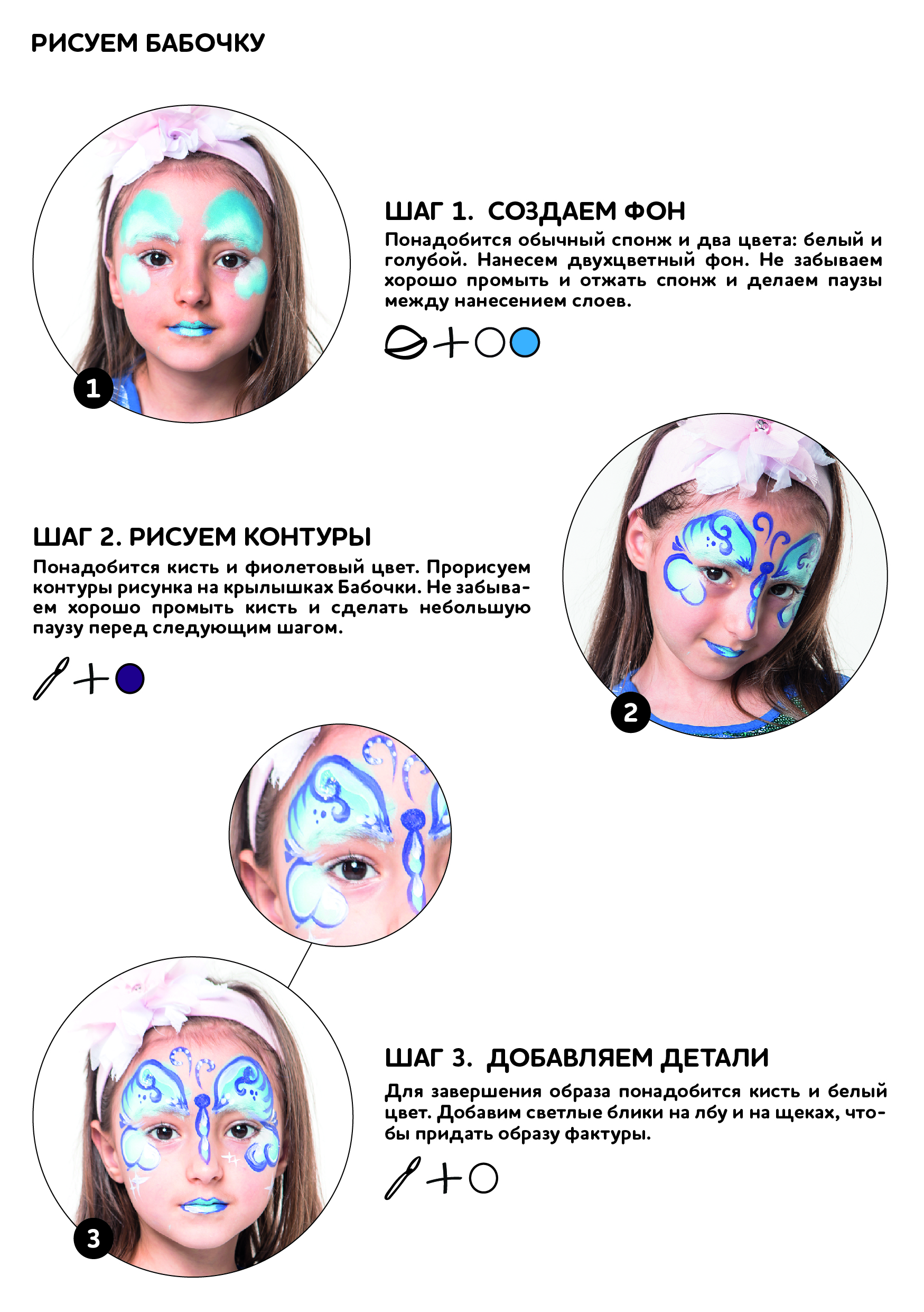 Бабочка