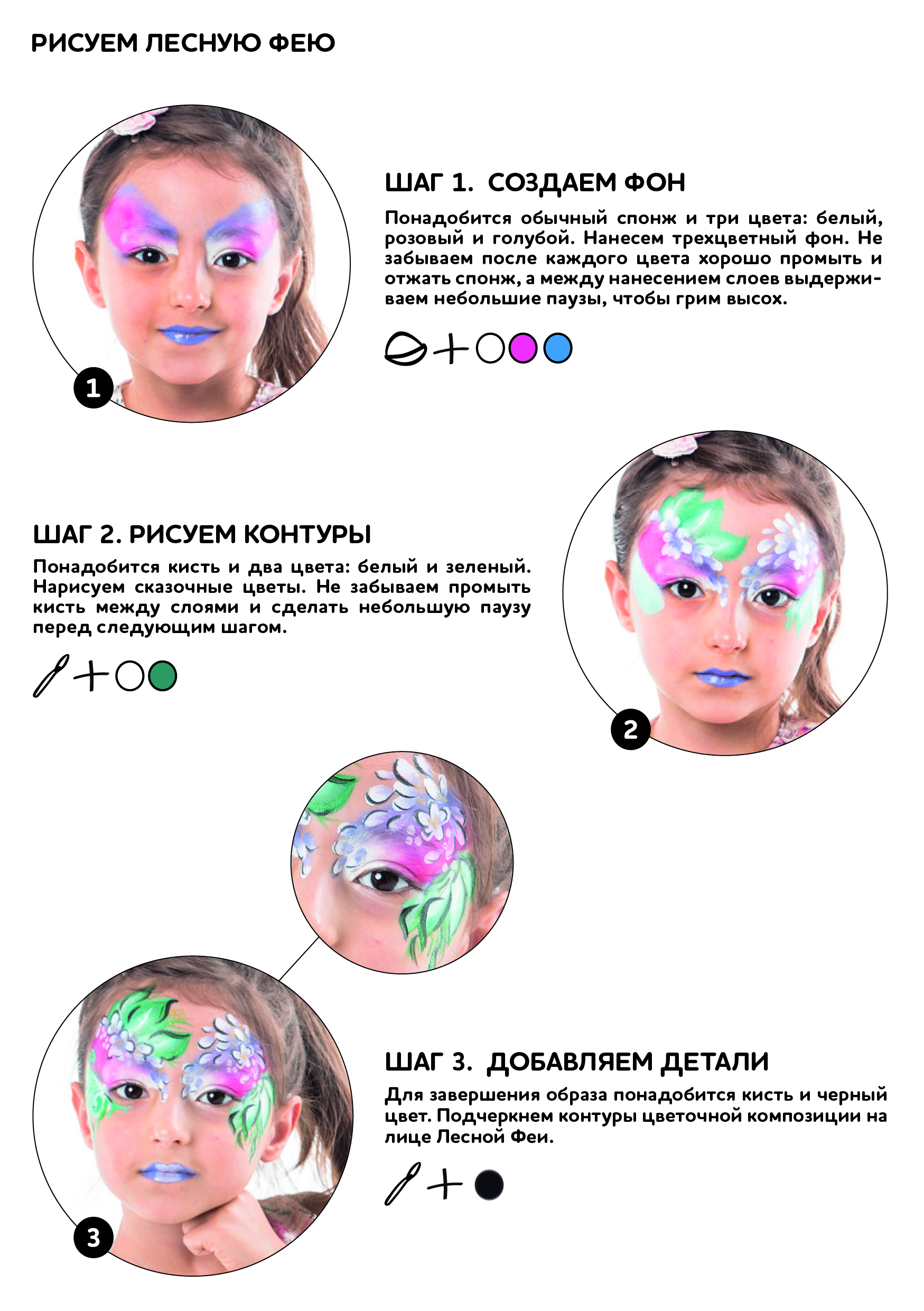 Лесная Фея