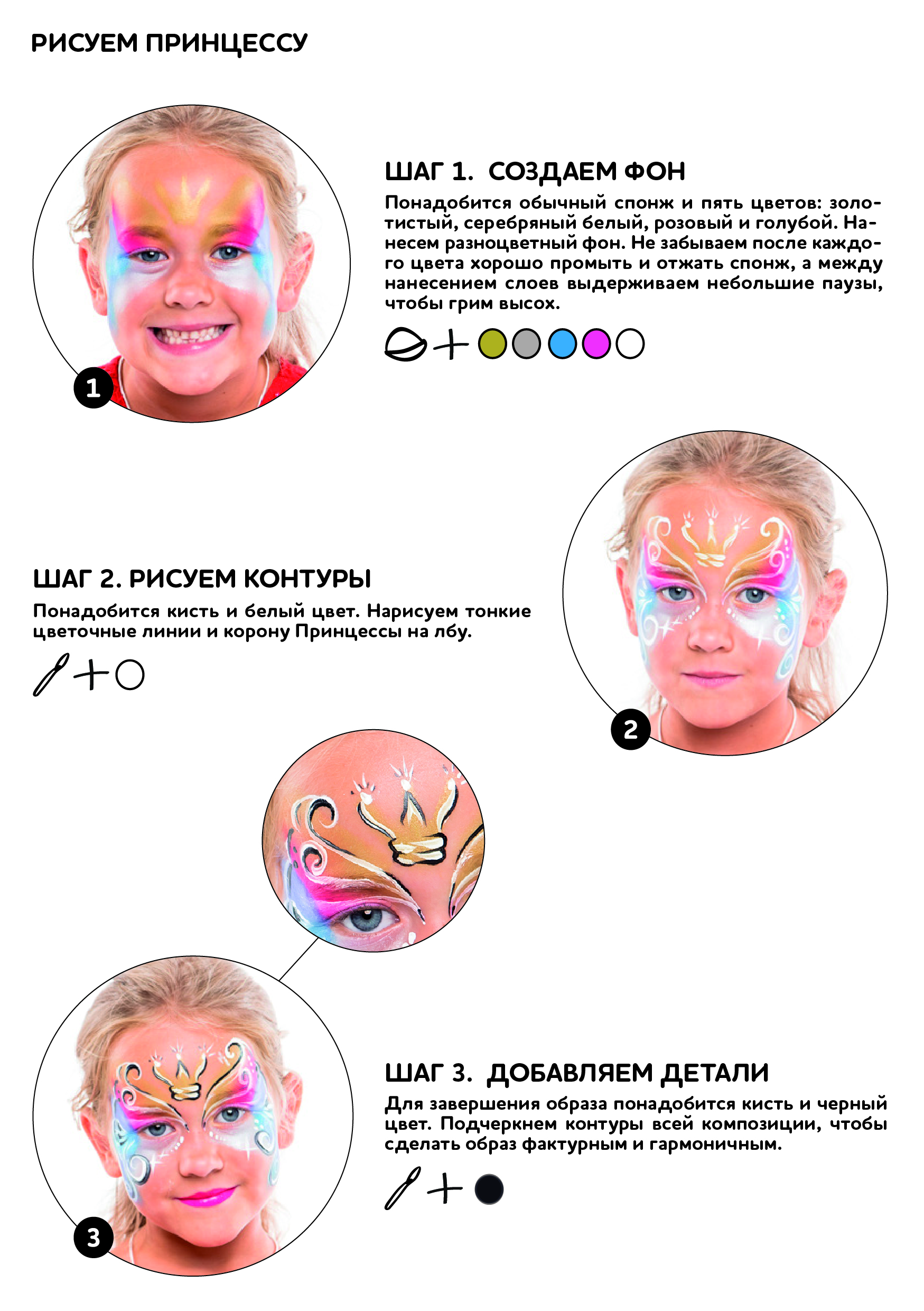 Принцесса