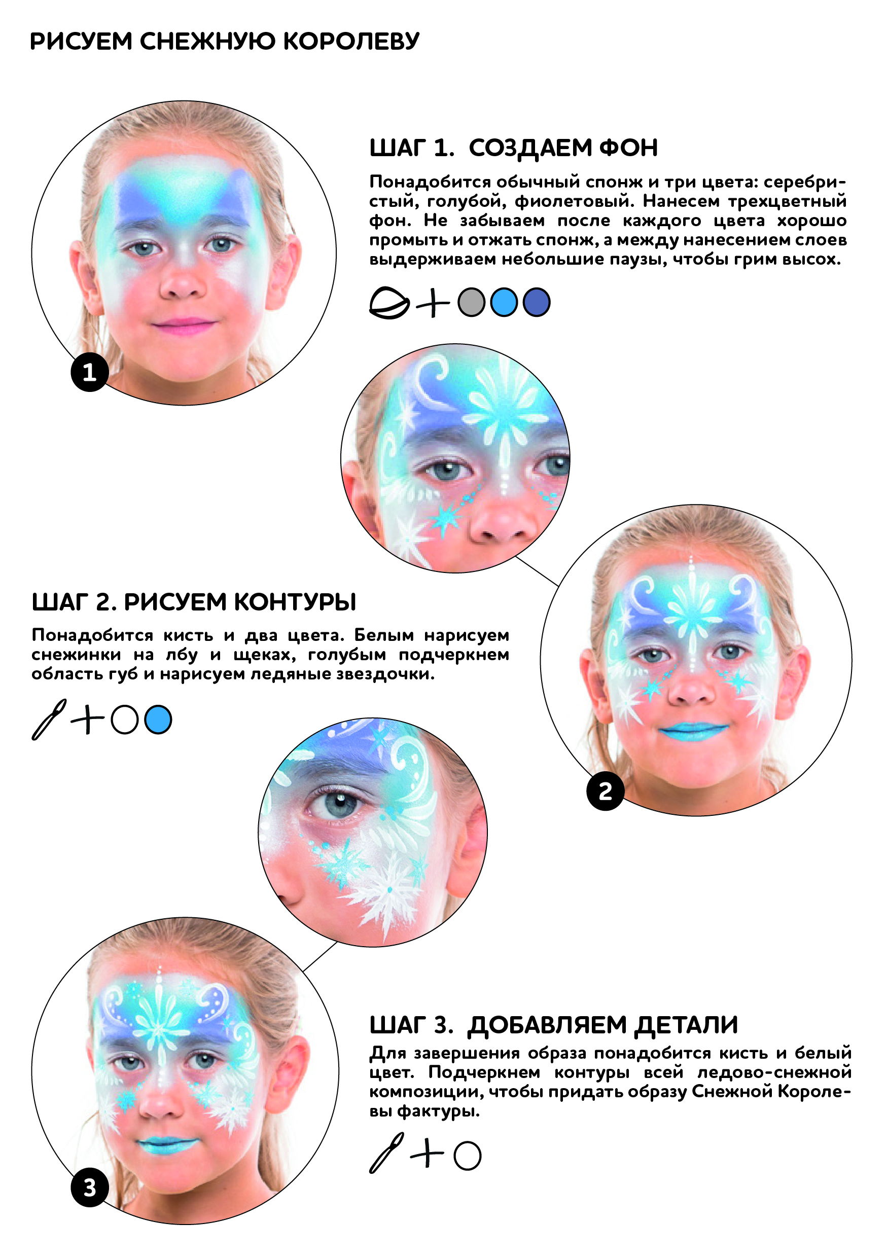 Снежная Королева