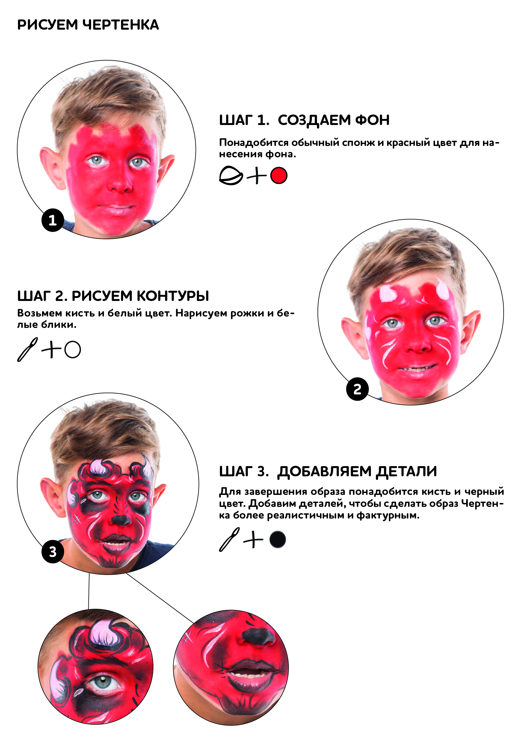 Чертёнок