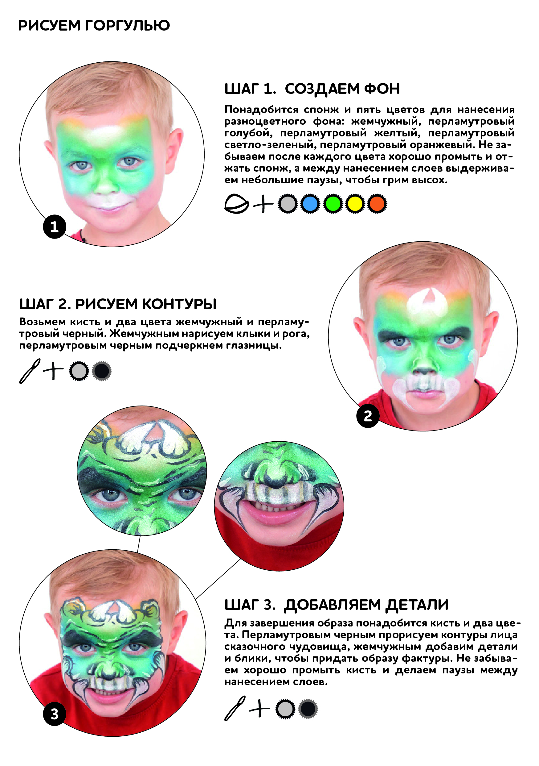 Горгулья