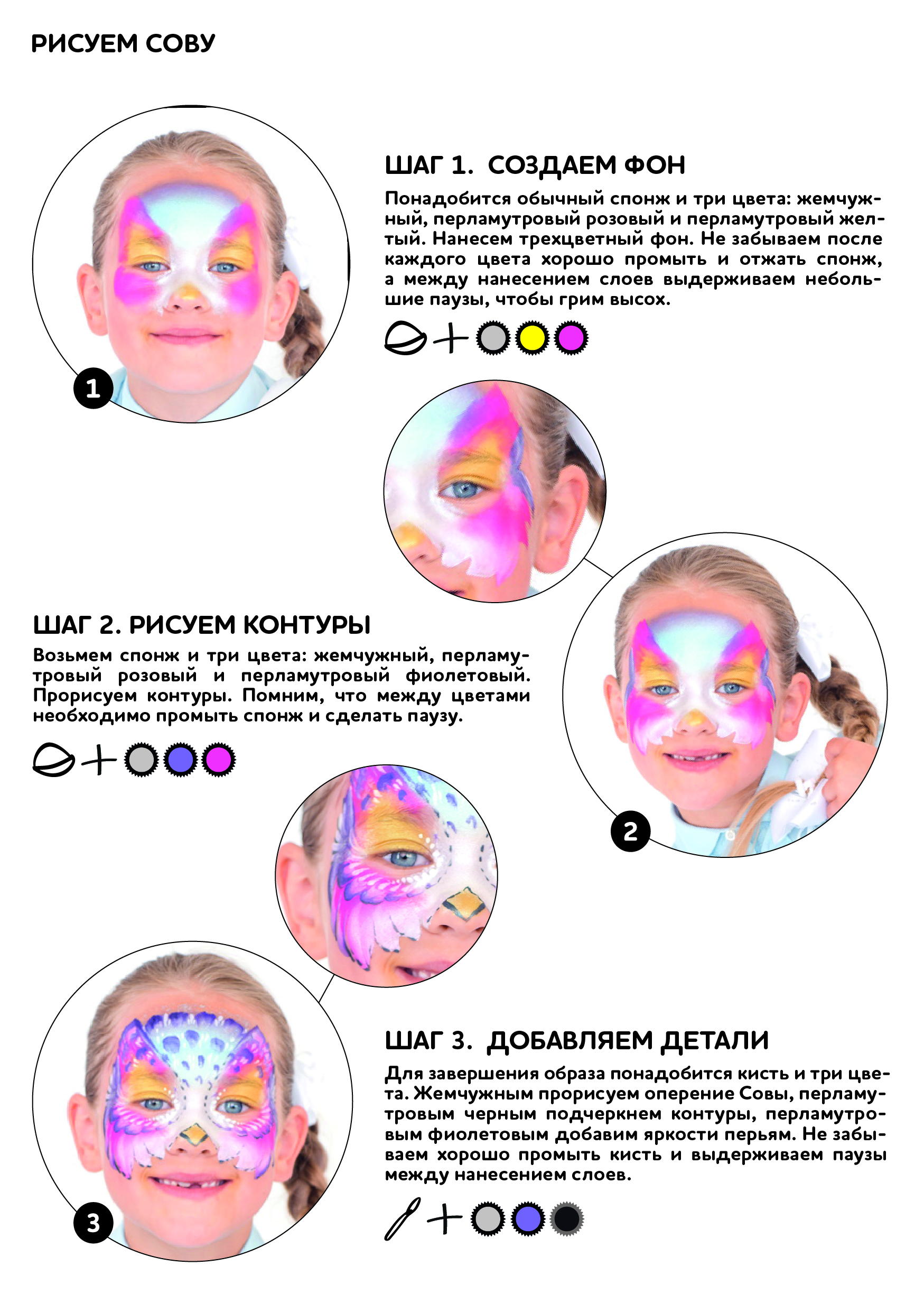 Сова