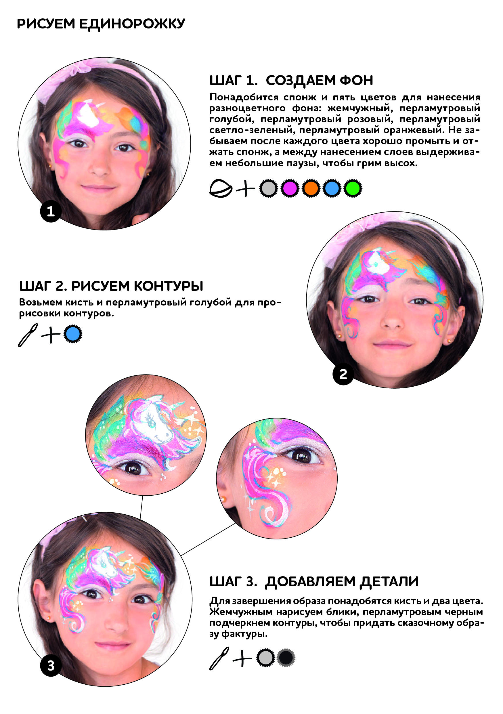 Единорожка