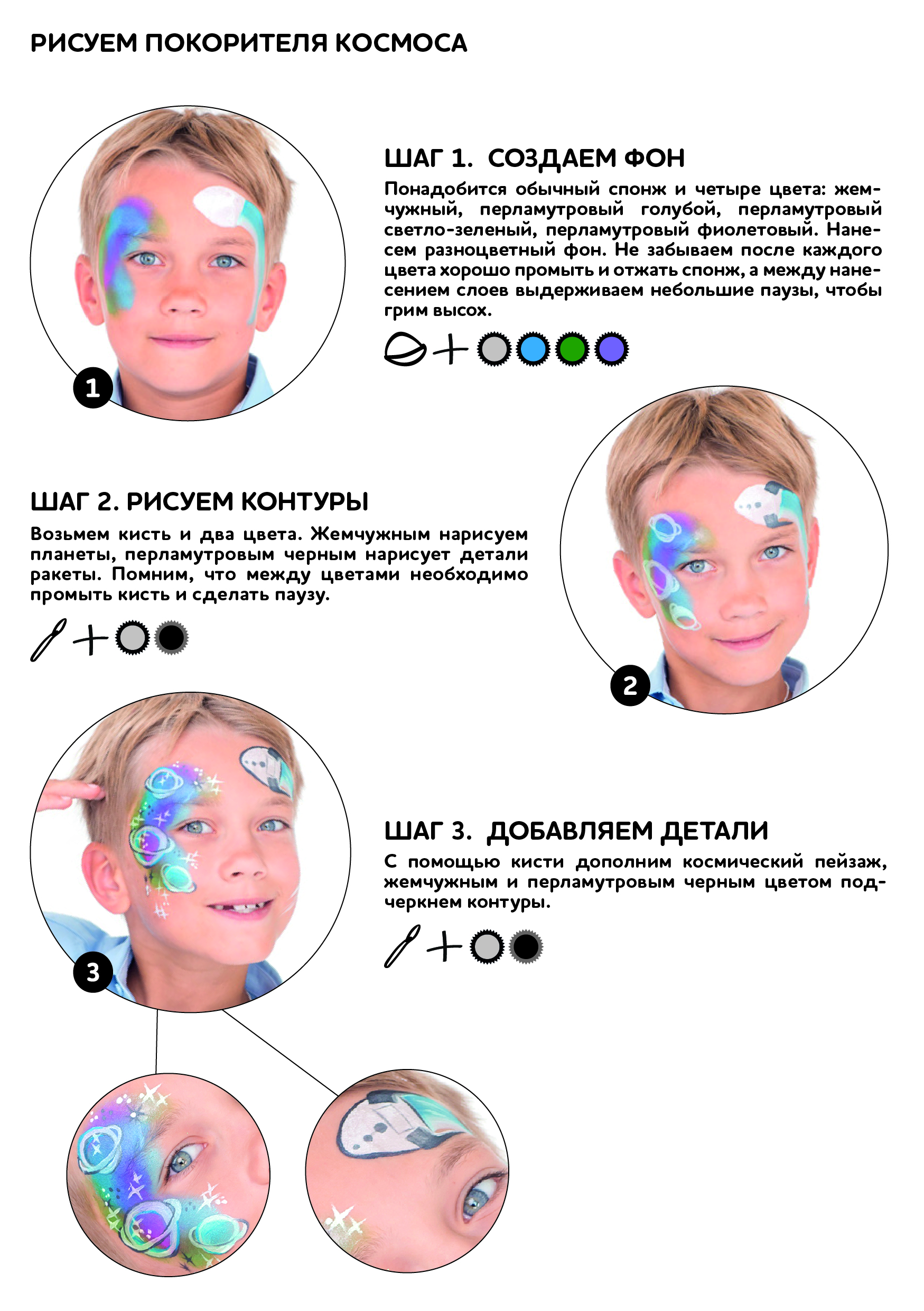 Покоритель космоса