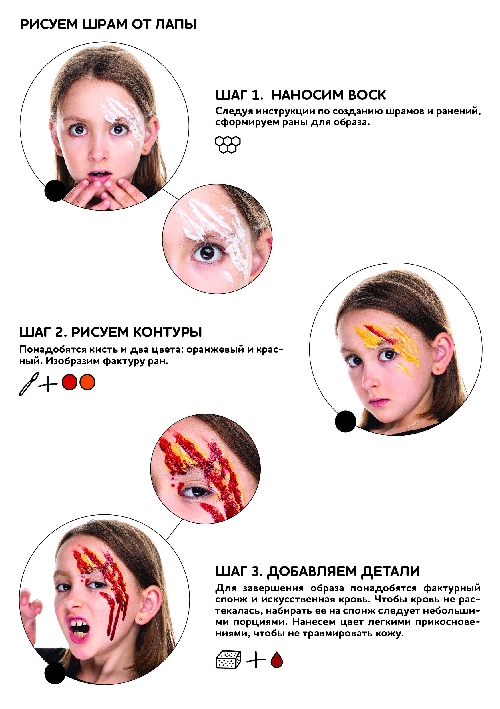 Шрам от лапы